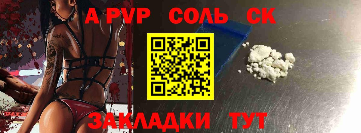 Альфа ПВП СК  Alfa_PVP мука  A PVP мука  Дивногорск  Вход с VPN 