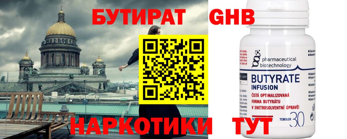 Дивногорск  Бутират оксибутират  Вход с VPN 