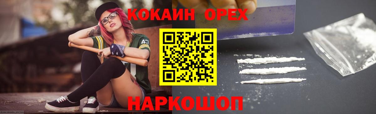 Cocaine Колумбийский  Cocaine Columbia  Вход с VPN  Дивногорск 