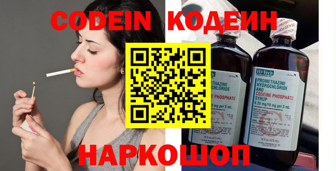 Кодеин Purple Drank Дивногорск