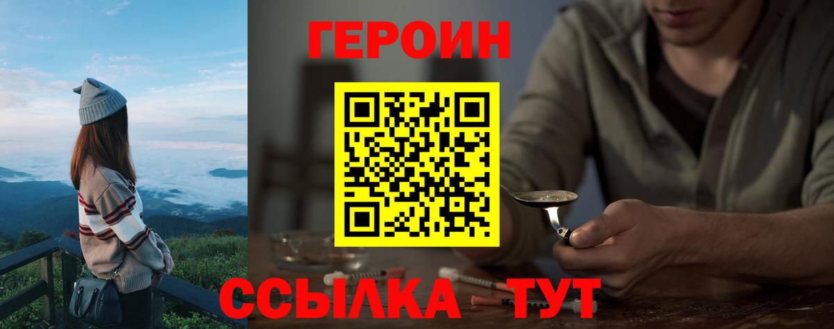 Дивногорск  Героин  Вход с VPN  Героин хмурый 