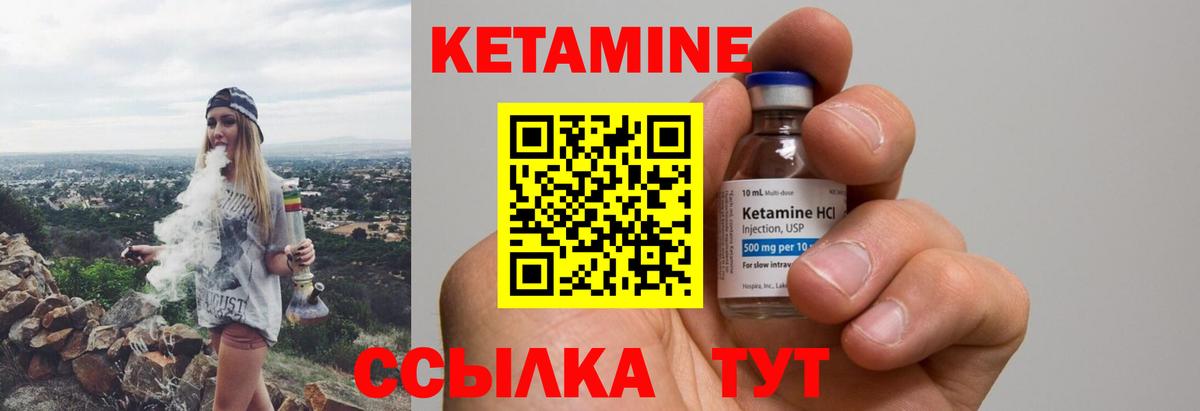 КЕТАМИН VHQ Дивногорск