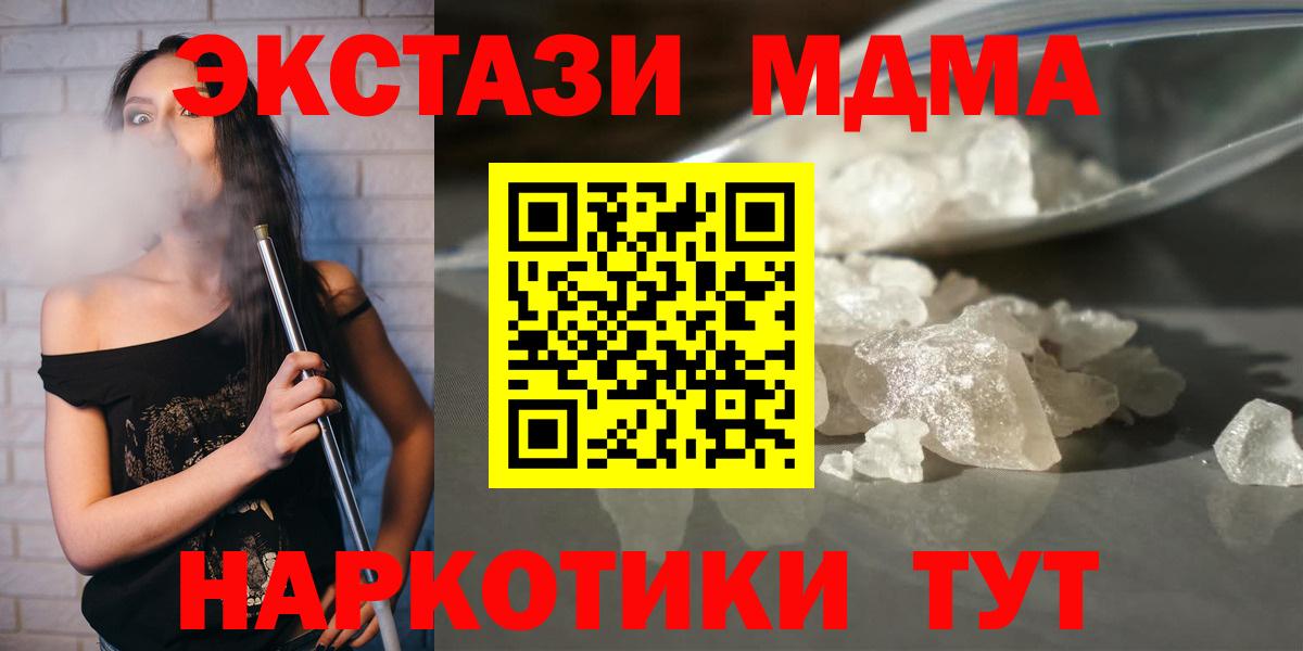 Дивногорск  МДМА кристаллы  МДМА кристаллы  МДМА  Вход с VPN 