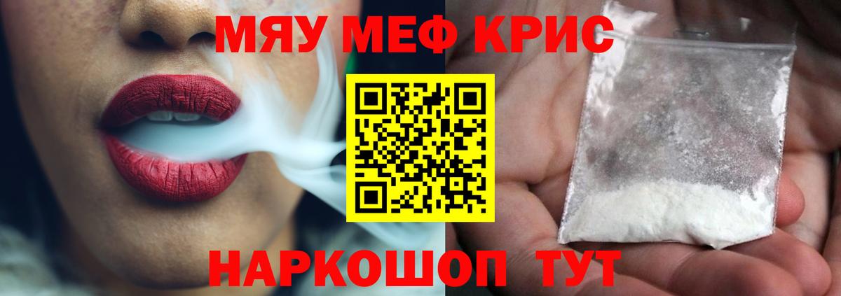 МЯУ-МЯУ мяу мяу  Вход с VPN  Мефедрон  Дивногорск 