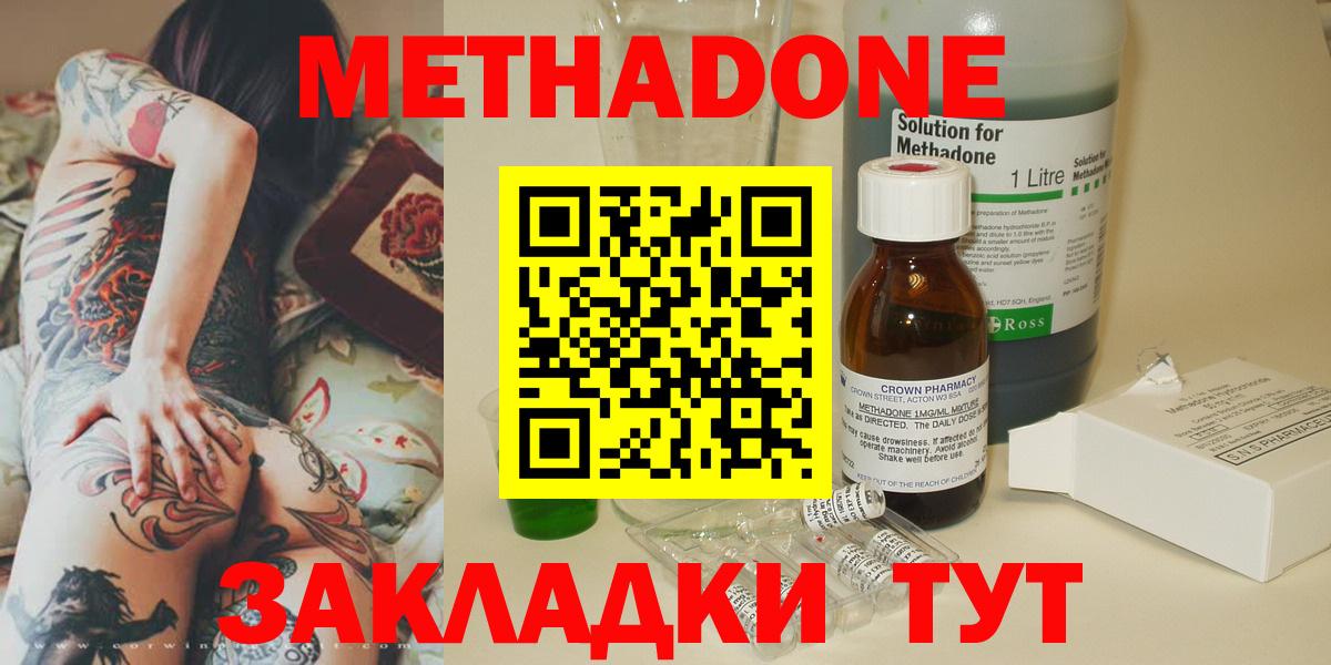 МЕТАДОН VHQ  Метадон methadone  Дивногорск  Вход с VPN 